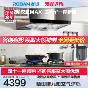 老板60X6S变频抽油烟机燃气灶套装 烟灶套餐官方旗舰店 领航家MAX