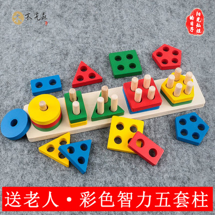形状配对积木预防益智玩具健脑养护老院老人玩具老年痴呆解闷神器