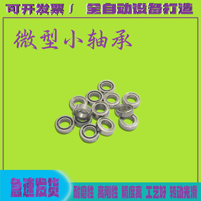 微型轴承NMB内径4钢进口美发剪刀