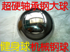 超硬钢珠健身球轴承钢球50-80mm