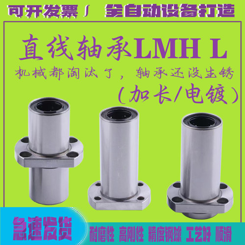 电镀法兰加长直线轴承