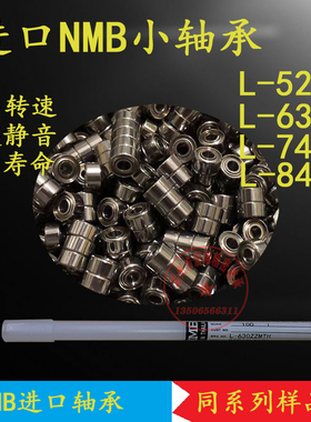 进口原装NMB微型电机马达轴承mr84zz R-840zz mr63zz R-630zz