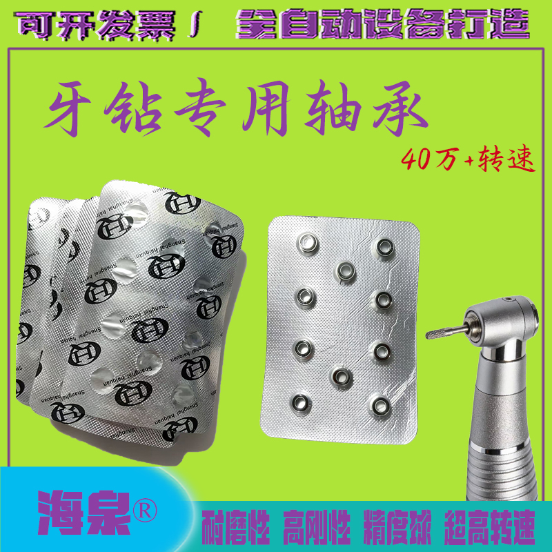 海泉R144牙钻轴承耐腐蚀耐高温