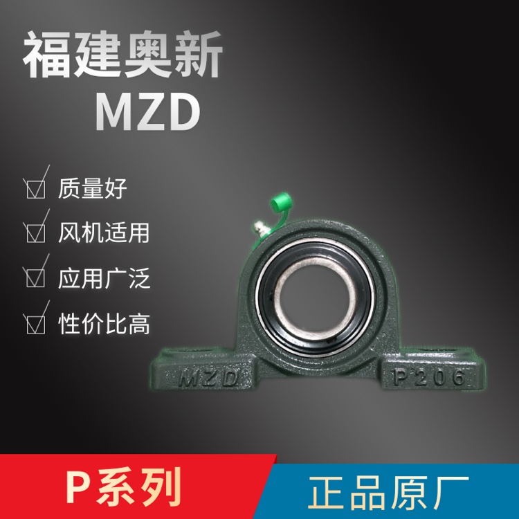 奥新MZD外球面轴承座/立式桥形UCP 208 209 210 211 212 代理直销