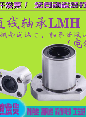 电镀镍双切边法兰直线轴承LMH 6 8 10 12 13 16 20 25 30 35 40