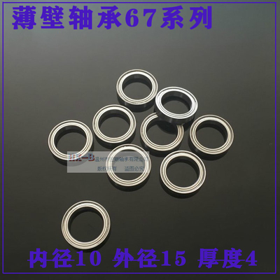 薄壁小轴承6700深沟球内径256707