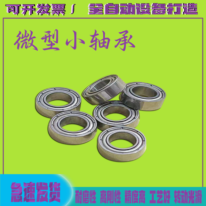 高速进口小轴承微型深沟球mr95