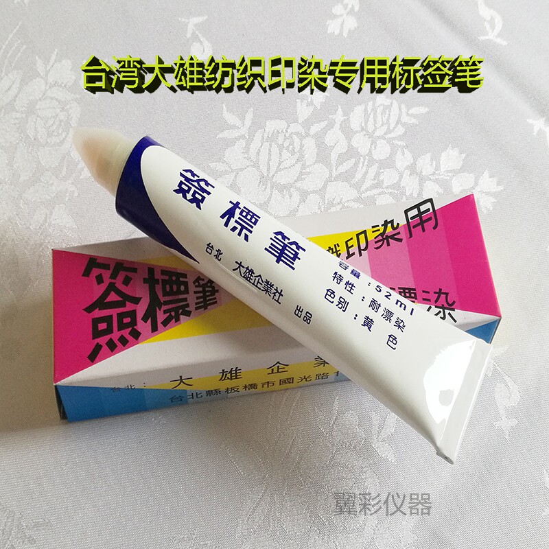 促销台湾大雄标签笔纺织印染