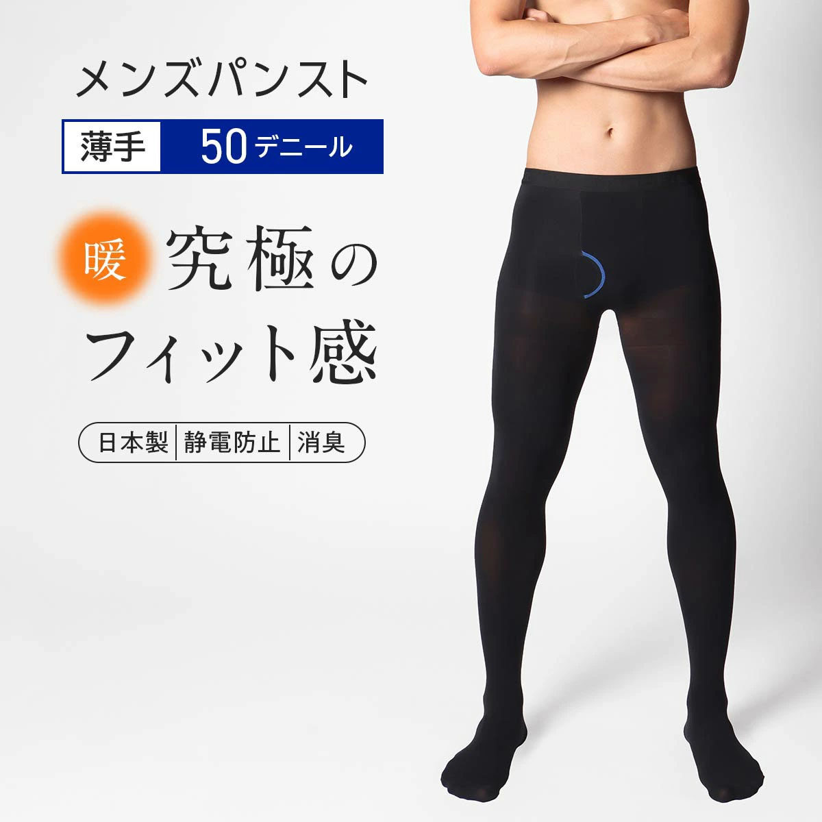 NaigaiN-platzSmooFit男士裤袜