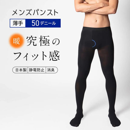 【现货】Naigai SmooFit日本男士连裤袜50D/80D/110D打底裤袜