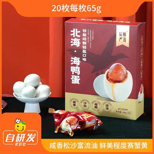 非礼盒装20枚正宗火烤流油海蛋