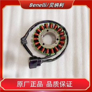 贝纳利原厂金鹏502定子组件BJ500GS 5D磁电机定子线圈