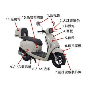 原厂QJMOTOR钱江摩托车配件提诺125外壳面板前围护板边条尾箱装 饰