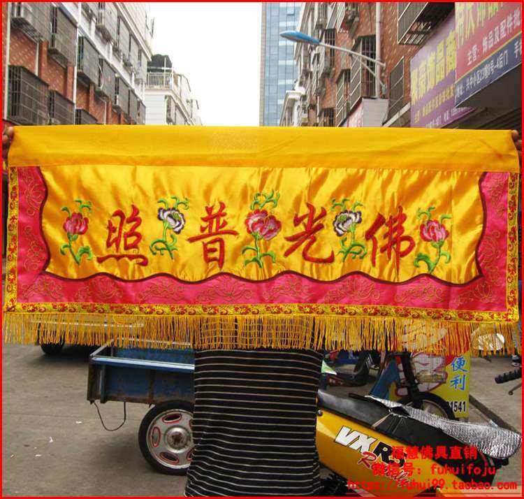 新品佛具佛教法器宗教了塵僧衣僧服佛堂繡品橫幡幢幡1米平繡橫幅在類目 特色手工藝, 宗教工藝品, 佛教工藝品中 - 來自Buy2taobao.com提供專業的淘寶代購服務