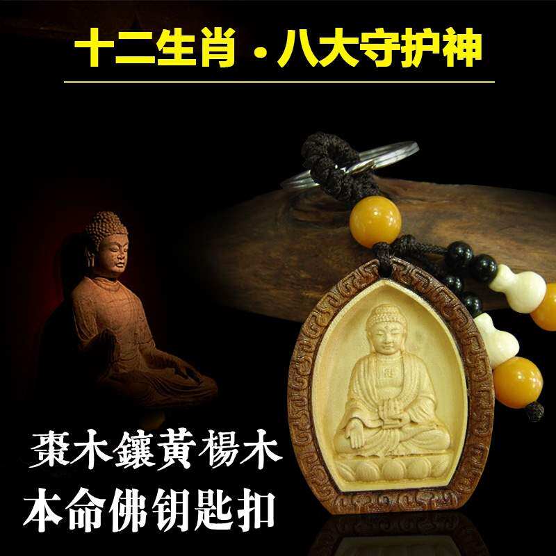 镶黄汽车观音属鼠2019年吉祥物枣木杨钥匙扣本命佛千手在类目 饰品/流行首饰/时尚饰品新, 项坠/吊坠中 - 来自Buy2taobao.com提供专业的淘宝代购服务