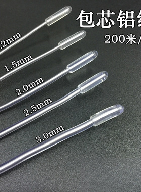 包芯铝线造型鱼骨包胶透明定型铝线辅料服装帽子旗袍骨架定型丝