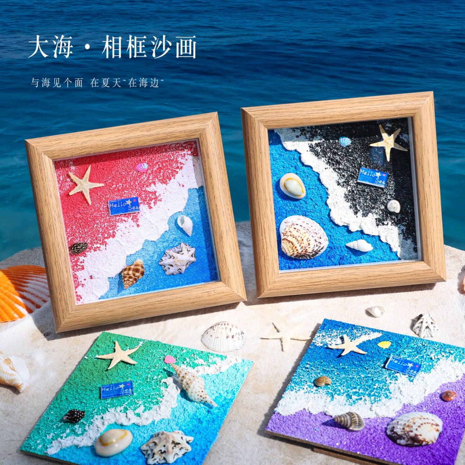 旅游纪念品创意手工沙画相框夜光沙滩贝壳肌理画全国城市来图定制