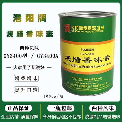港阳烧腊香味素食品用香精