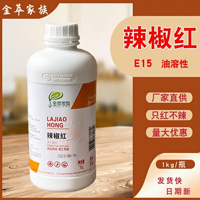 金萃家族辣椒红E15提色增色红油