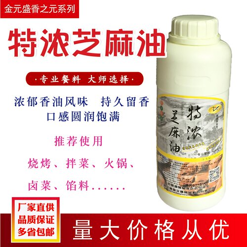 特浓芝麻油金元盛香食品调味馅料