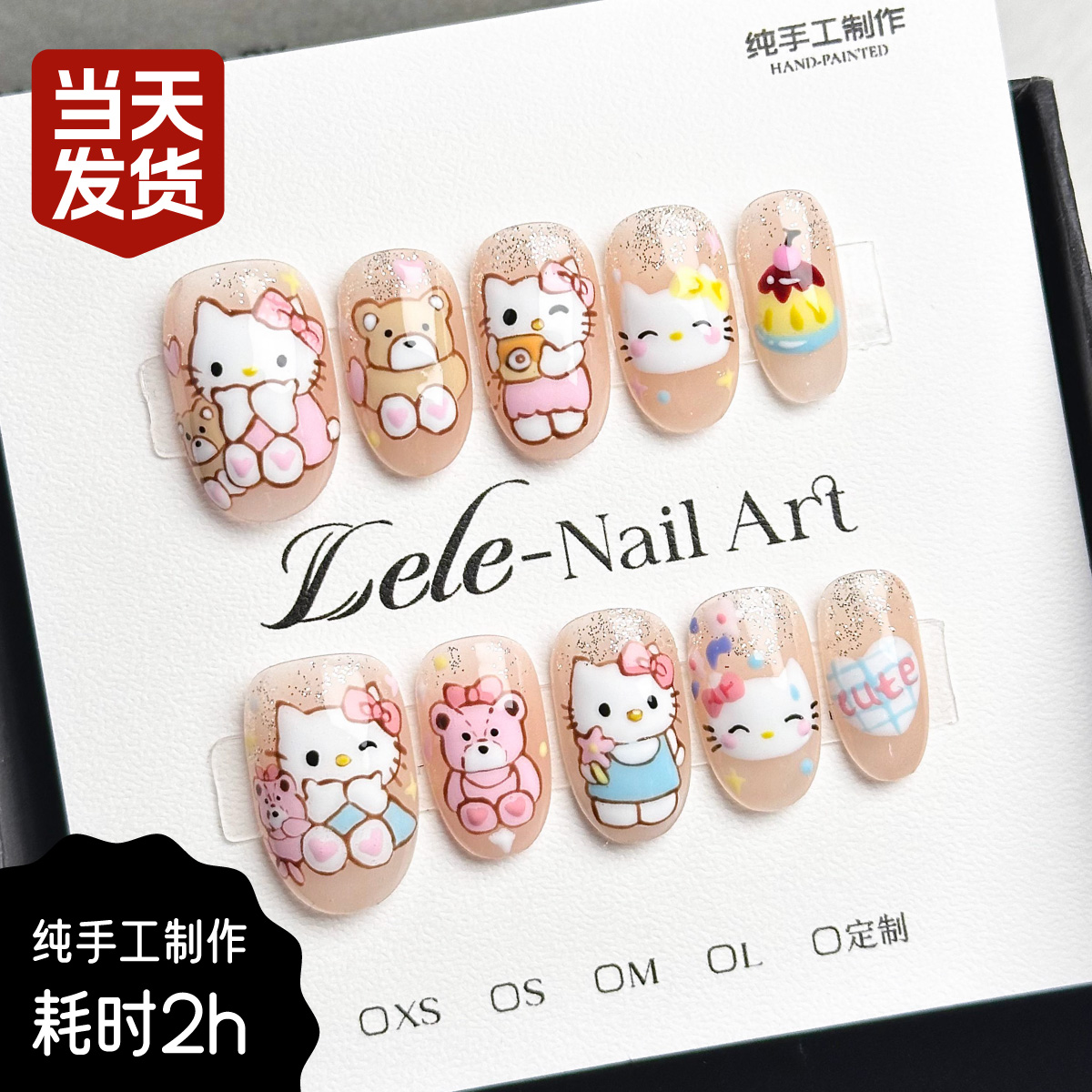 【现货】LELE2025新款【HelloKitty】穿戴甲纯手绘高级感热卖