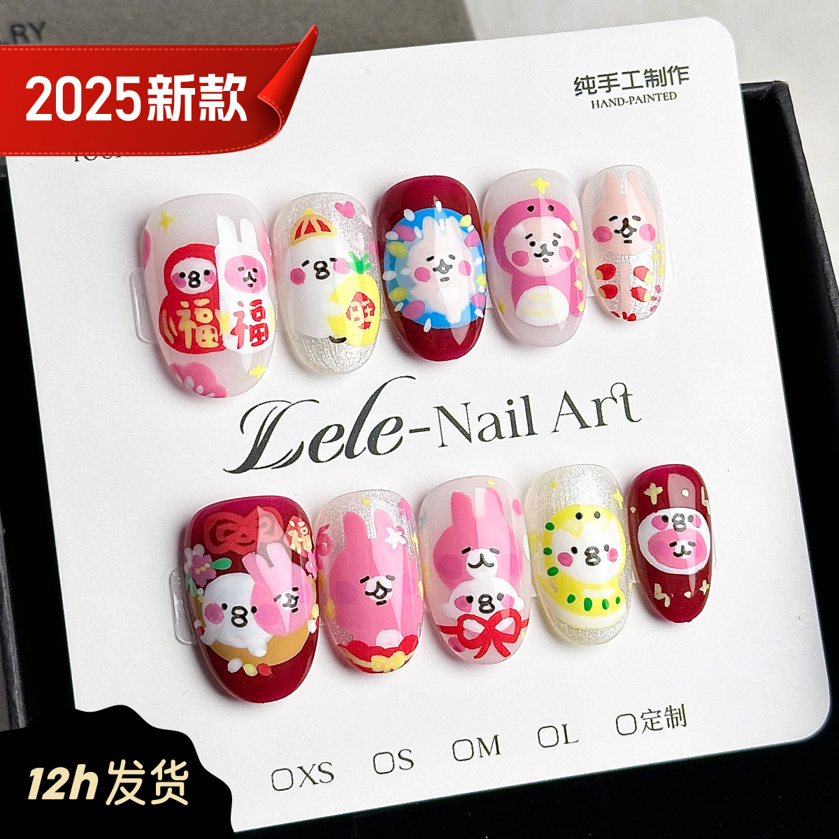 【现货】LELE2025【福兔乌萨奇】穿戴甲纯手绘高级感美甲