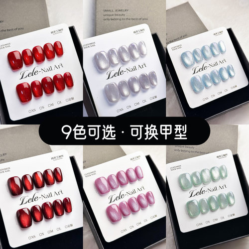 【现货】 LELE【Lele单色】穿戴甲纯手绘可拆卸