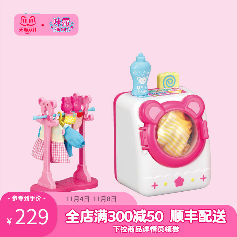 咪露配件洗衣套装过家家洋娃娃小公主女孩仿真早教玩具配件儿童高性价比高么？