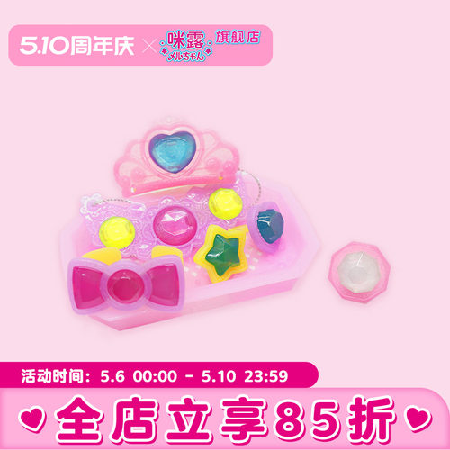 咪露配件首饰可变色仿真模型玩具