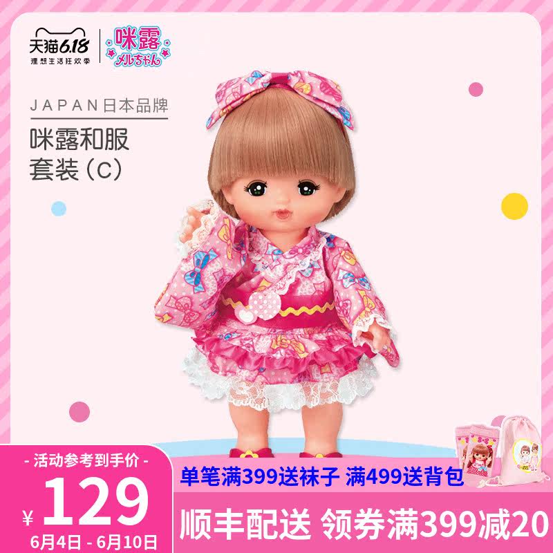 咪露和服套装洋娃娃儿童玩具过家家服饰配件变换装女孩蝴蝶结裙子