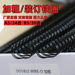 装订铁圈活页圈环扣30孔B5铁圈装订圈台挂历yo双线圈A5/24齿厂家