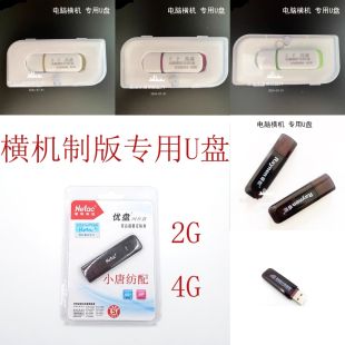 XTU盘全电脑横机配件恒强系统U盘4G 制版睿能系统U盘