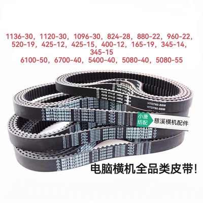 小唐横机配件皮带传动带同步带824 425 1120横机160同步带