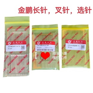 XT金鹏辅针横机配件慈星针长针针脚叉针弹簧针选针弹簧片GE鞋面