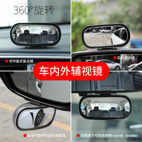 汽车前后轮盲区镜教练多功能