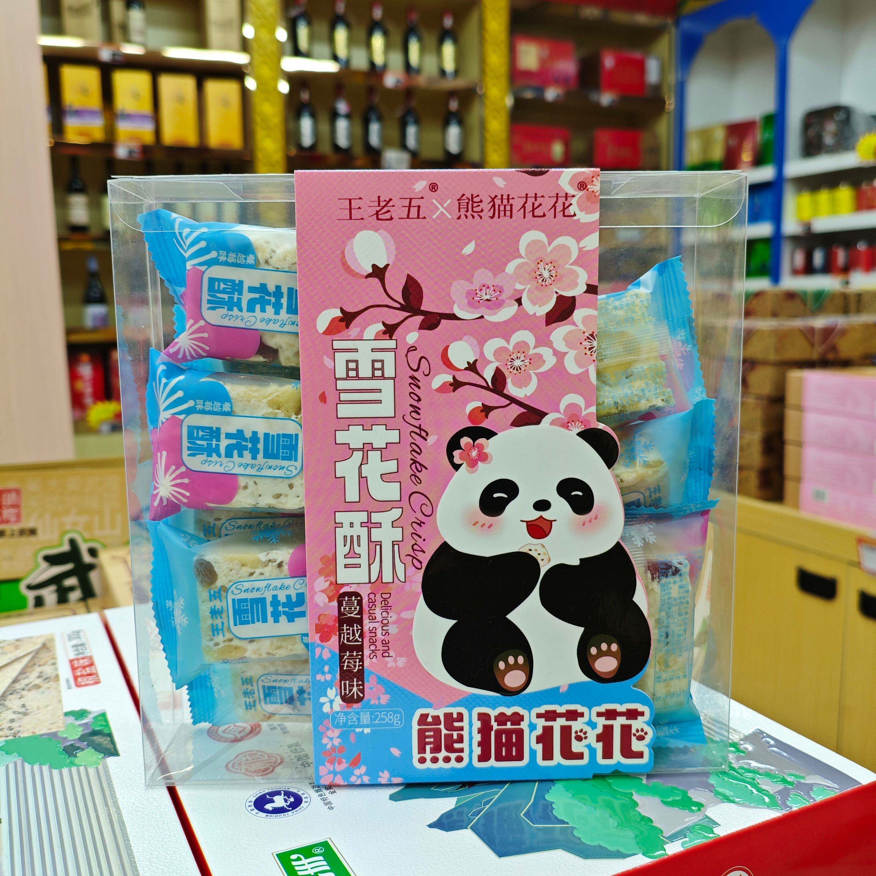 新日期四川特产王老五熊猫花花雪花酥258g成都美食蔓越莓味玫瑰糕