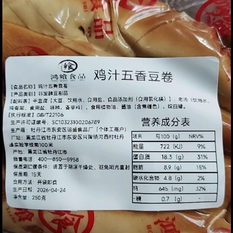 新日期鸿飨食品 正宗老汤五香东北特产熏煮干豆腐卷素食卤味鸡汁