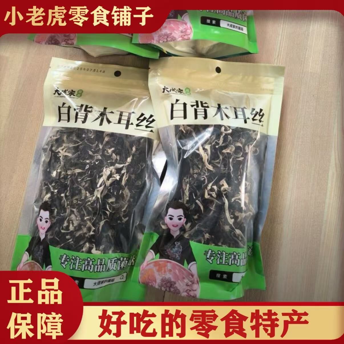 新日期白背木耳丝脆嫩爽口高山木耳正宗美味鲜香肉厚无根