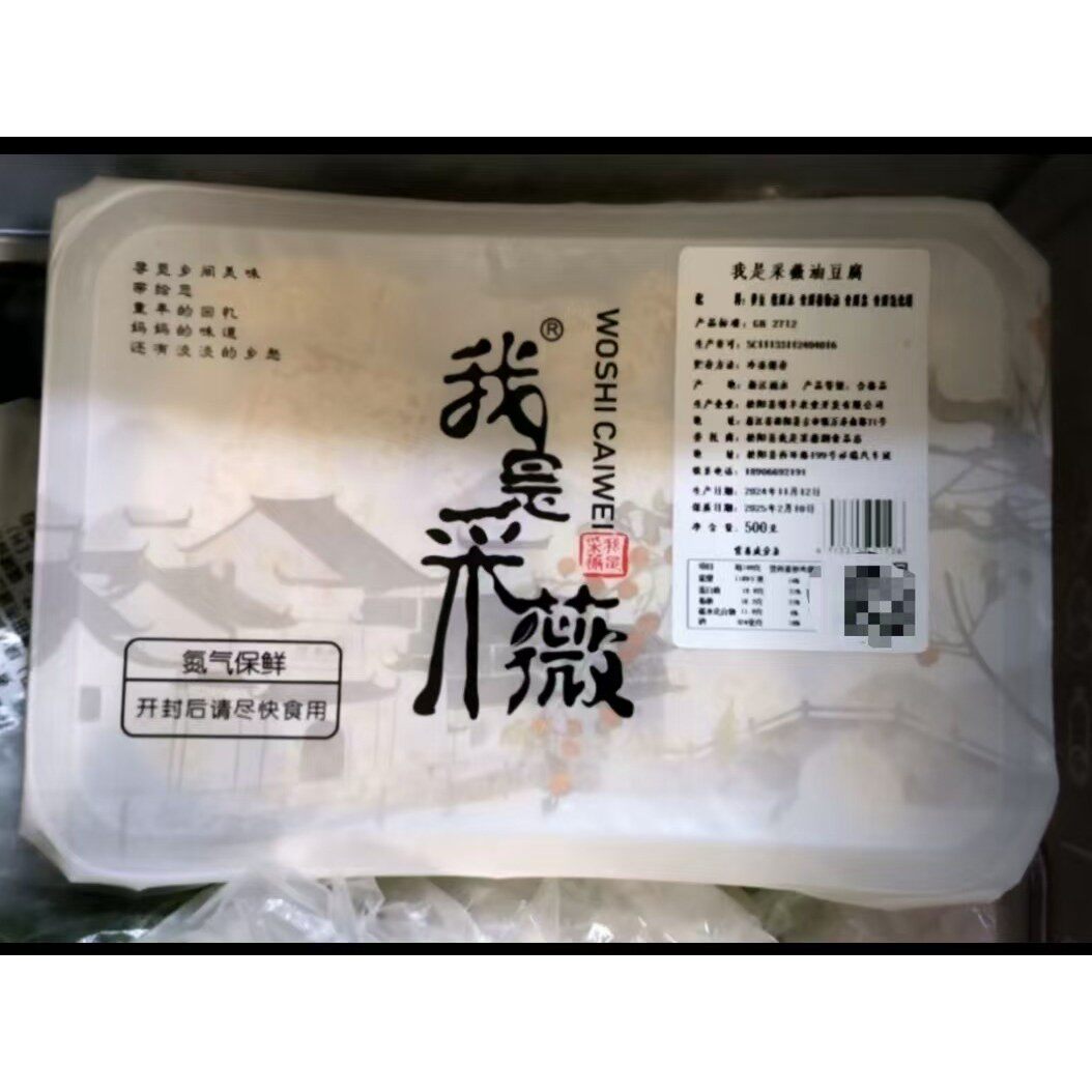 新日期我是采薇品牌松阳特产油豆腐农家泡豆腐健康美味火锅手工豆