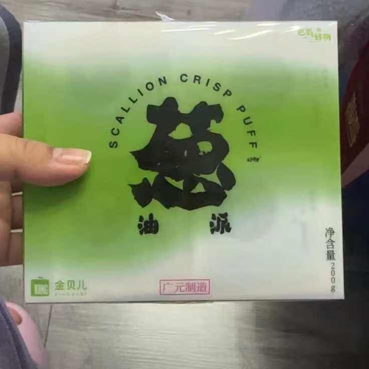 新日期【金贝尔】四川特产葱油派金贝儿追剧美食零食健康解馋早餐