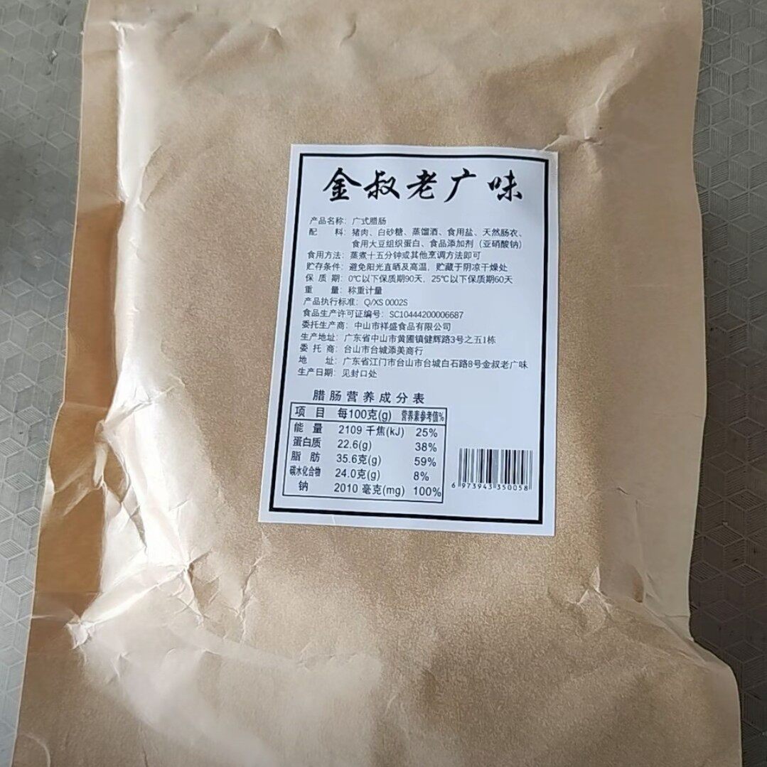 新日期金叔老广味广东农家猪纯肉腊肠250g/包无淀粉正宗猪肉广式