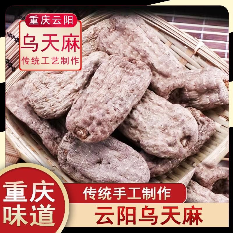 新日期重庆云阳乌天麻重庆云阳天麻重庆乌天麻云阳县乌天麻渝峰乌