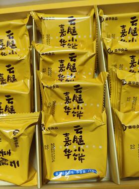 促销新货嘉华云腿小饼云南火腿月饼云南特产滇式蛋黄云腿月饼迷你