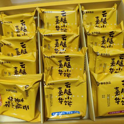 促销新货嘉华云腿小饼云南火腿月饼云南特产滇式蛋黄云腿月饼迷你