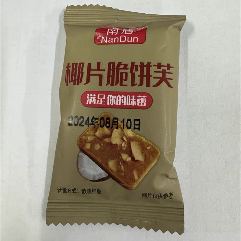 促销南盾坚果芙饼干巴旦木椰片芙脆曲奇干酪蛋糕休闲小零食单独小