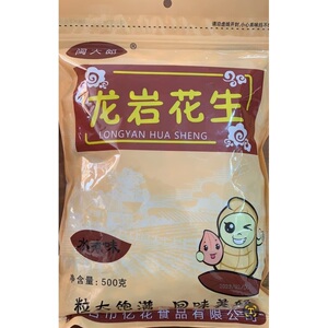 促销闽大郎龙岩带壳水煮白晒咸干蒜香五香香酥花生500g每袋零食坚