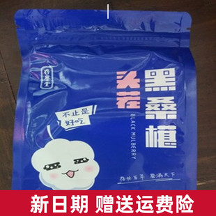 存誉堂桑葚干新疆野生黑桑椹子无沙500g包邮免洗桑甚干2斤装
