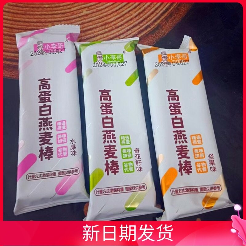 促销小李哥高蛋白燕麦棒能量压缩饼干坚果燕麦酥粗粮代餐食