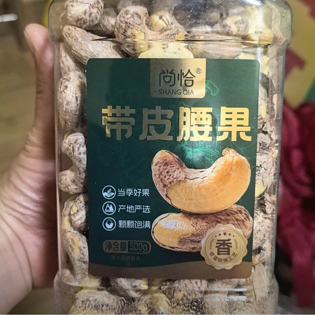 新日期尚恰天子乐炭烤腰果新货A170特大颗粒越南带皮腰果坚果干零