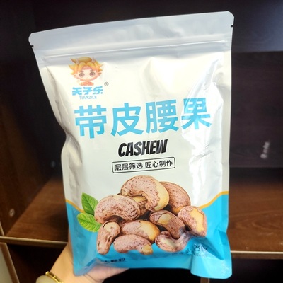 促销新货天子乐带皮腰果仁原味盐焗紫衣干果越南风味孕妇解馋坚果